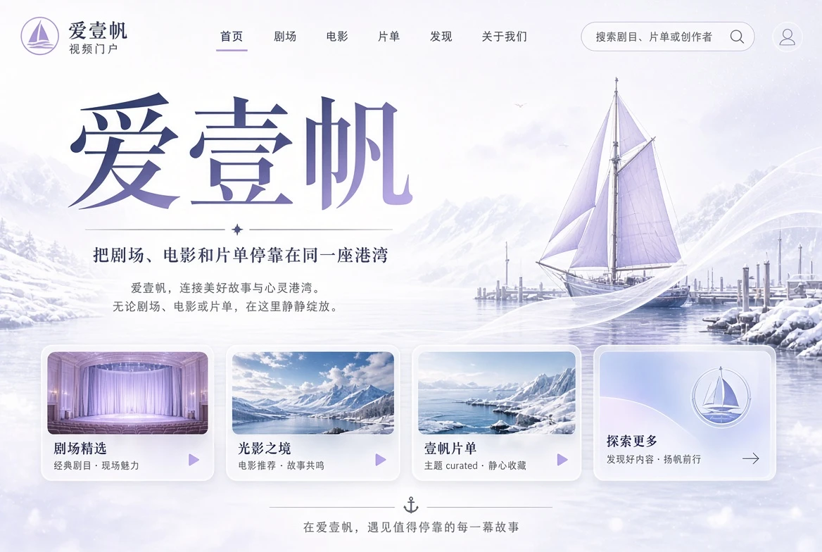 爱壹帆影视内容港湾